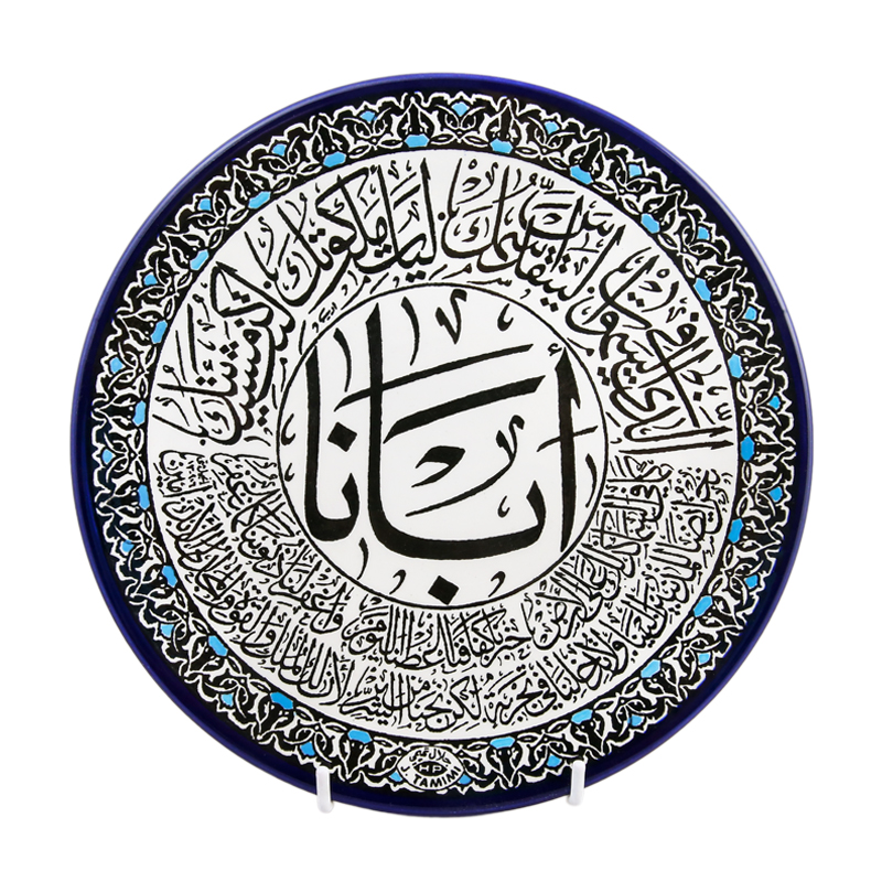 主禱文陶瓷碟 - 阿拉伯文 | Lord's Prayer Plate - Arabic | ~22cm - 和平市集 Peace Bazaar